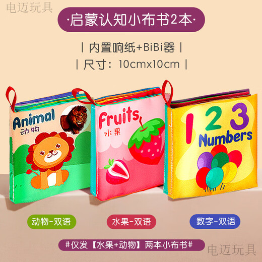 电迈布书婴儿可咬0-12个月尾巴早教撕不烂宝宝立体书可撕手撕书 小布书2本【水果+动物】