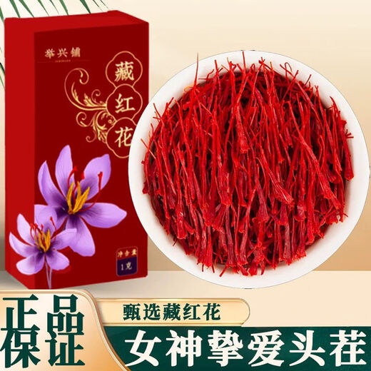 北京同仁堂伊朗进口特级藏红花特长丝正宗真品天然野生头茬新货 支持药检 三根装