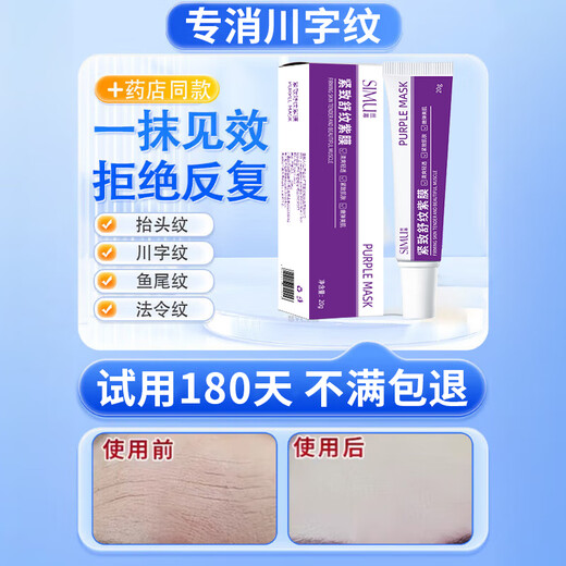 Simuchuan character pattern removal tool fills head-up pattern to remove severe wrinkles and nasolabial folds and sleeping paste paste for men and women, lifelong resurgence [5 boxes] Buy three and get two free
