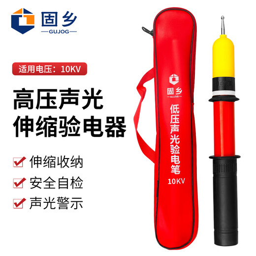 Guxiang high voltage electroscope, 10 kV electroscope, telescopic rod type electroscope, electrician's sound and light alarm electroscope, test pen, unfolded 1 meter, packed in a bag with handle, 10KV