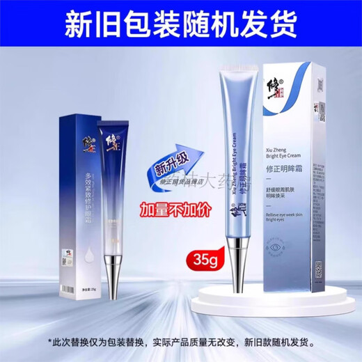 修正眼霜官方正品淡化细纹抗皱淡化否提拉紧致眼袋神器男女 三支装
