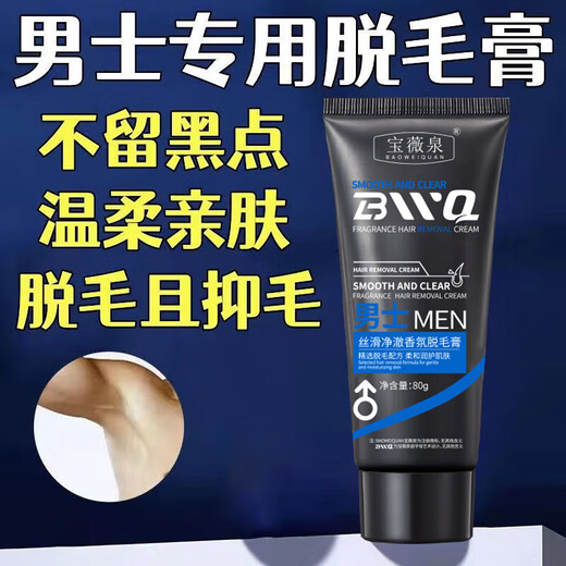 Men's special hair removal cream for beards, whole body, private parts, anal hair removal, underarms, hand hair, leg hair hair removal artifact 1 bottle, men's silky hair removal cream 80g