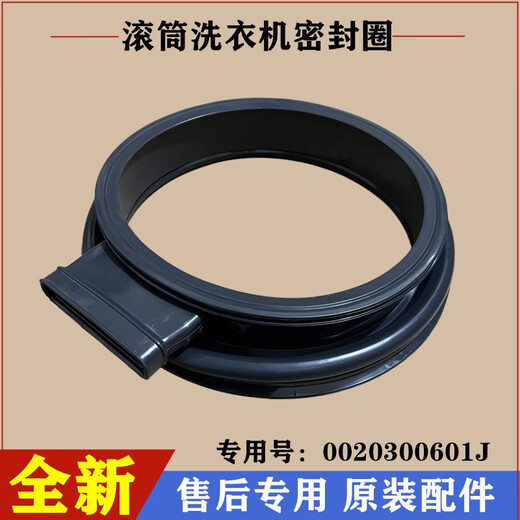 
Zhewei is suitable for Haier XQG80-HBDX14756GU1 sealing ring washing machine door rubber ring rubber pad observation window accessories Buy brand new original sealing ring 601J