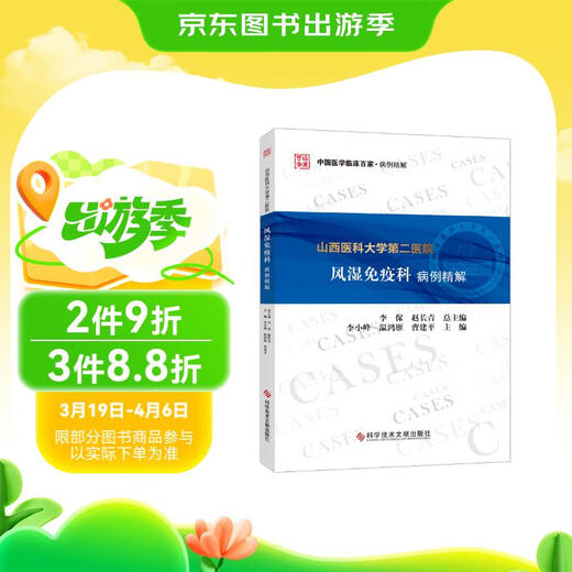 Analyse de cas des rhumatismes et de l'immunologie, deuxième hôpital de l'Université médicale du Shanxi 978751 ** 686 **