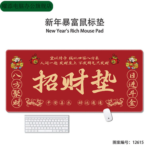 Yaotian New Year text mouse pad super large red cartoon festive natal God of Wealth makes money and wealth computer wrist guard pad 12611 God of Wealth possession 800*300*4mm