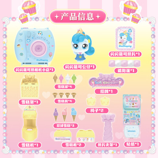 奇妙萌可闪闪萌可冰淇淋店魔法甜心玩具萌可相机小店过家家六一儿童节礼物