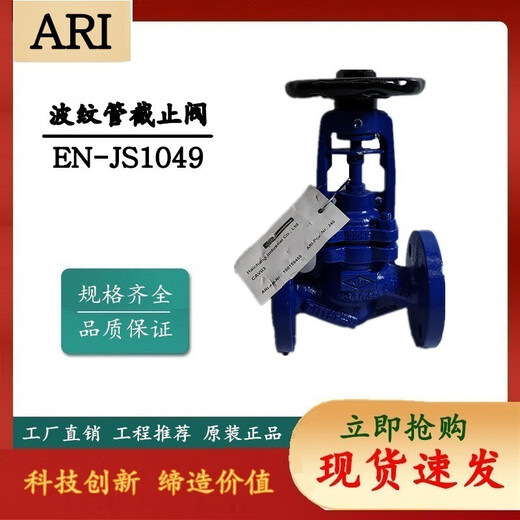 
German ARI corrugated shut-off valve EN-JS1049 PN16 Steam corrugated shut-off valve DN50 (