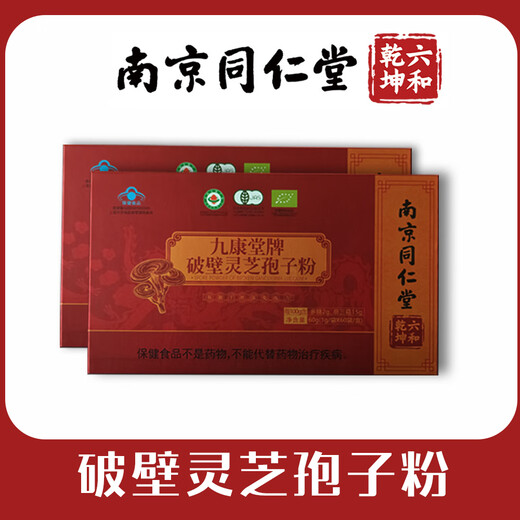 Nanjing Tongrentang Jiukangtang Бренд Сломанная стена Ganoderma lucidum Spore Powder 60 Сумка подарочная коробка Blue Hat Сертификация улучшает подарки для иммунитета для старейшин [Рекомендация популярного продукта] Спорная порошок 60 г (60 мешков)