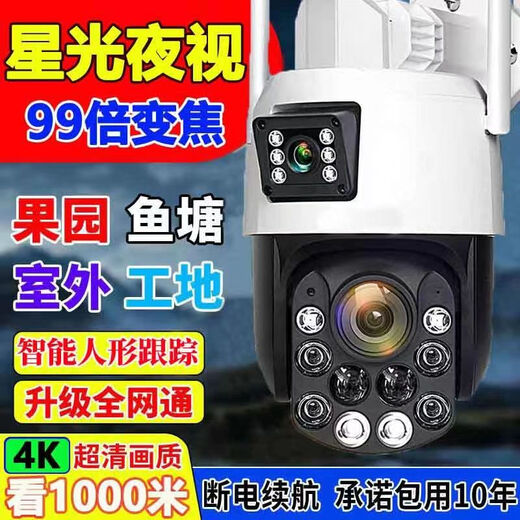 Industrial-grade full set of monitor monitoring equipment 99x optical zoom 4GWIFI camera mobile phone remote 360-degree fish pond orchard construction site with no dead ends Intelligent optical zoom 4K ultra-clear wifi model 40x complete set permanent loop recording for half a month