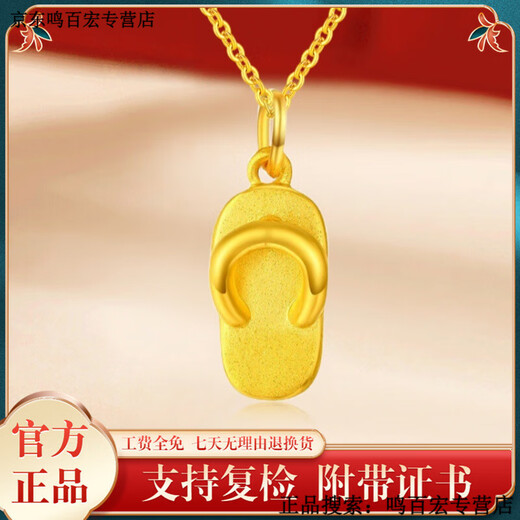 Peerless love Lao Fengxiang Lao Fengxiang small gold slippers meaning taking off shoes and replacing shoes 999 pure gold shoe off pendant 3D hard gold small shoes Lao Fengxiang 0.05g