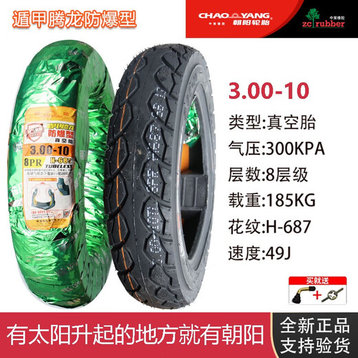 Chaoyang Hercules Vacuum Tire 300/350-10 шина электромобиля 14x2,5/3.2 Вакуумная шина стальная проволочная шина Chaoyang 3.50-10 Вакуумная шина Усиленная 4-слойная 679