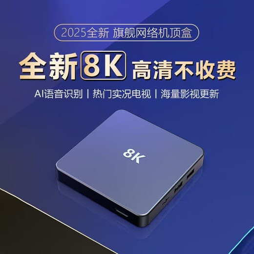 冉星辰电视盒子8k智能语音遥控网络机顶盒5G双频wifi无线直连电视机顶盒全网通【0月租0费用免费看电视】 8K双频【语音遥控】+【开机无广告】终身免费看电视