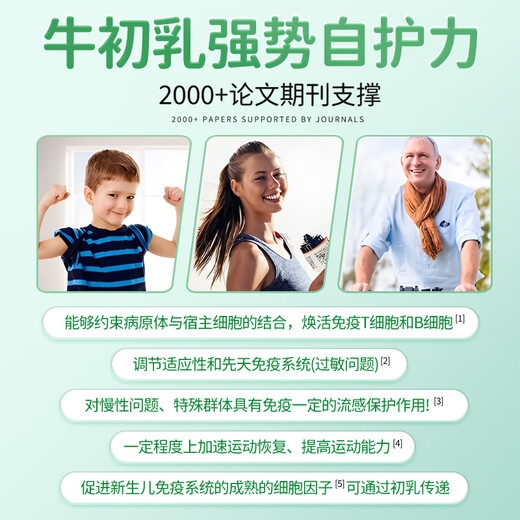 Naturies新西兰牛初乳粉奈氏力斯乳铁清免疫球蛋白提高增强免疫力成人儿童 2瓶装