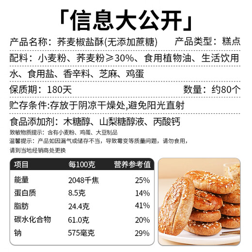 Treasures of Buckwheat, Salt and Pepper, Crispy, Sugar-free Beef Tongue Cake, Diabetic Snacks, Breakfast Special Food, Coarse Grain Biscuits 3Jin [Jin is equal to 0.5 kg]