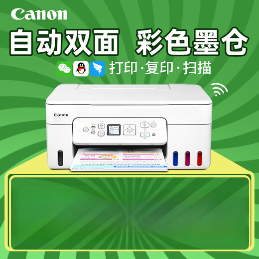 Canon Canon G3881 Домохозяйный автоматический двусторонний принтер небольшая копия и сканирование все-в-одном цветном фото многофункциональное струнок a G3881 [Печать/копирование/сканирование + Wireless] Стандартная конфигурация.