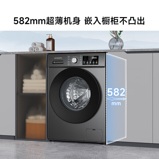 Skyworth 12kg drum washing machine fully automatic household large capacity ultra-thin direct drive frequency conversion mite removal and antibacterial XQG120-B33ZD