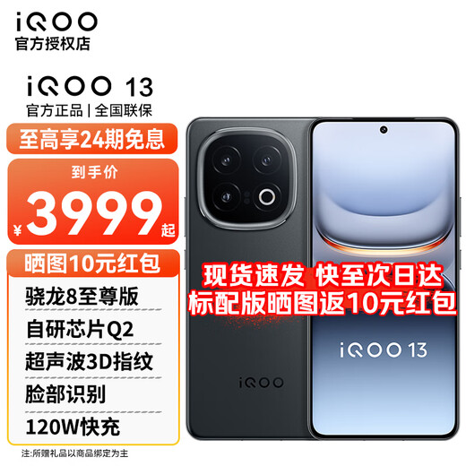 VivoiQOO13 mobile phone, Snapdragon 8 Extreme Edition, self-developed e-sports chip Q2, new 5G 144Hz 6150mAh long battery life, student gaming e-sports mobile phone, track version 16GB+512GB live broadcast exclusive version