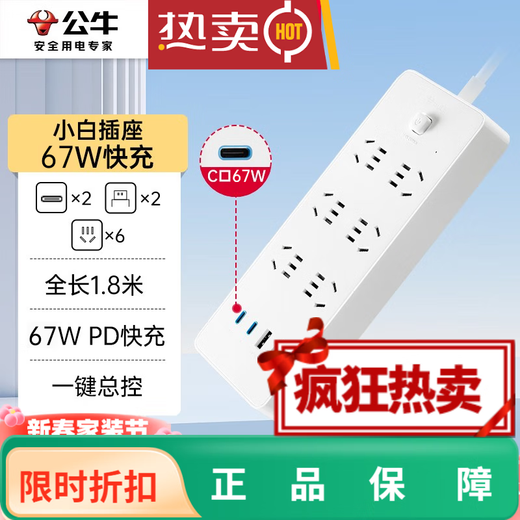 公牛（BULL） 插座/智能USB插排/排插/小白类基础USB/Type-c快充插座 [20W快充]6插孔*白1.8米U12033