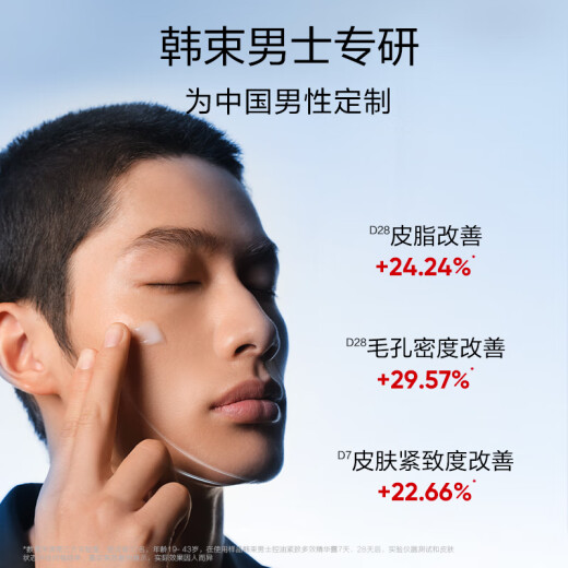 韩束男士控油醒肤套装(洁面30g+精华露20ml)护肤品洗面奶保湿控油体验