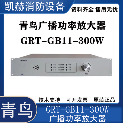 Power amplifier GRT-GB11-150/300/600 broadcast power amplifier emergency broadcast power amplifier GRT-GB11-300W power amplifier