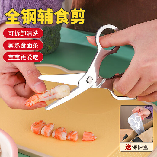 Necooks baby and children's food supplement scissors household stainless steel baby food tool portable small scissors detachable food scissors 1 pair food sharpening scissors - free storage box