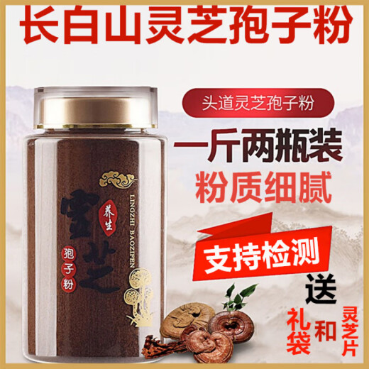 Ganoderma Lucidum Spore Powder auténtico Changbai Mountain No Wild Red Ganoderma Lucidum Spore Polvo Polvo Polvo Flakes de venta directa Natural [Recomendación del comerciante] 2 Botellas 1 Jin [Jin iguala 0.5 kg) Regalo de canción de canción de polvo