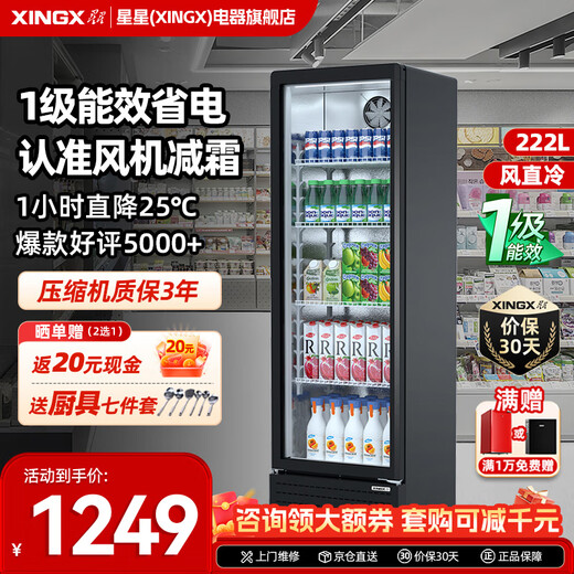 Star (XINGX) display cabinet refrigerated fresh-keeping cabinet beverage display cabinet freezer commercial single-door air-cooled refrigerator wine beer cabinet cold drink cabinet supermarket convenience store refrigerator vertical freezer factory equipped 222-liter fan frost reduction丨1st level energy efficiency丨230FYPE