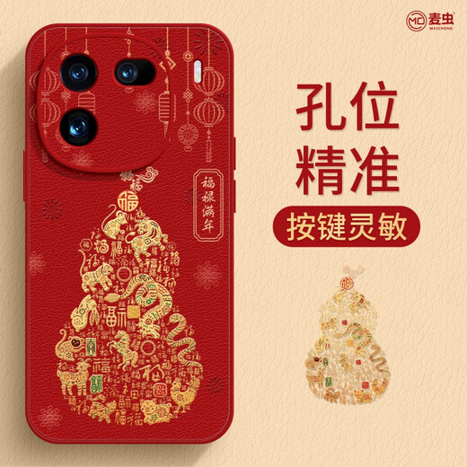 麦虫适用iqoo13手机壳女款iqoo11s保护套硅胶10pro全包防摔vivo爱酷9小羊皮neo8pro软外生肖7se竞速版5 A十二生肖福1283-中国红小羊皮软 IQOO Neo9 SPro