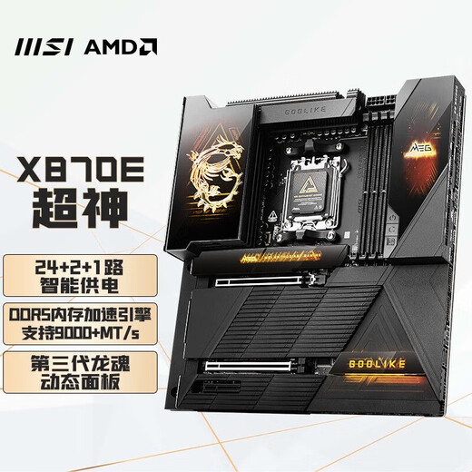 微星微星MEG X870E GODLIKE 超神主板 支持CPU9900X/9950X/9800X3D