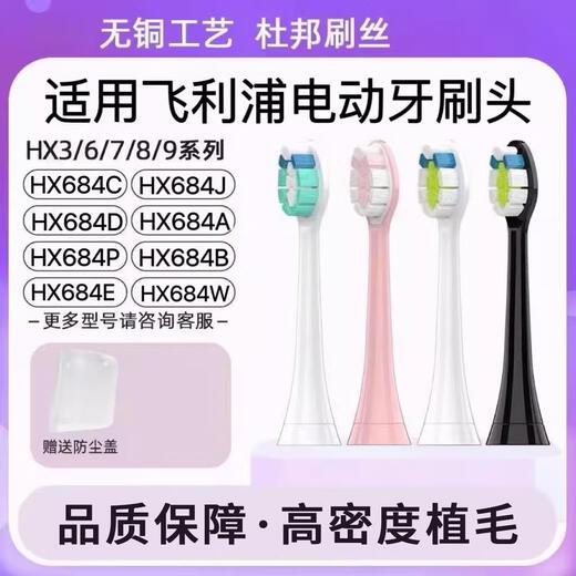 原装适配飞利浦电动牙刷头HX684C HX684D HX684J HX684A HX684P替换头 4支 G2牙龈护理型4支装白色软毛