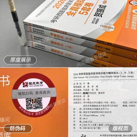 Vollständiges Set [Support Video] 2026 He Yincheng Western umfassende Untersuchung Er Yincheng Western umfassende Prüfung Vorlesungen 306 Western Medizin umfassende Vorlesungsnotizen + synchrone Übungen + Reale Fragen der vergangenen Jahre.