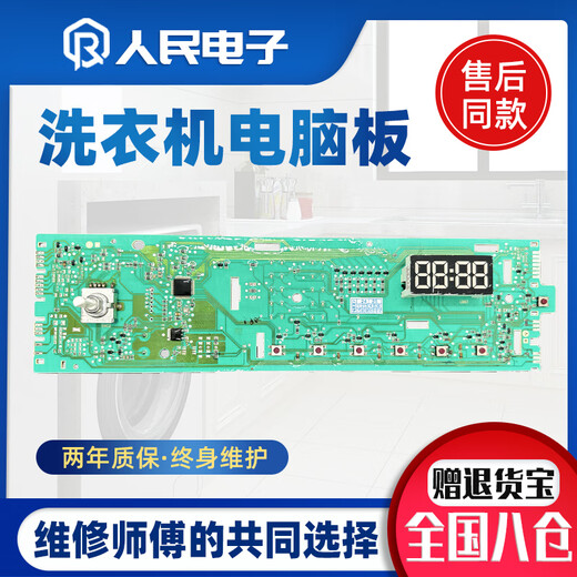 
Suitable for Haier drum washing machine EG8014HB39GU1/EG10014B39GU1 motherboard 0021800115C 0151 power board