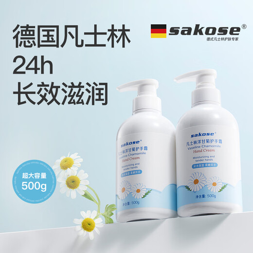 Sakose Vaseline Chamomile Large Bottle Hand Cream 500g Autumn and Winter Special Moisturizing, Refreshing and Non-greasy Men and Women