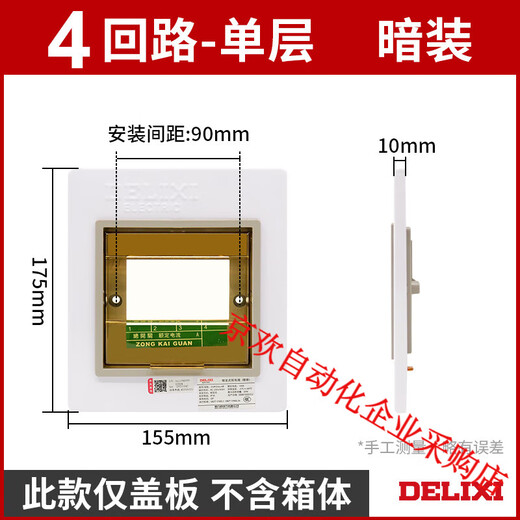 Chint (CHNT) household distribution box cover PZ30 panel strong power box cover 61215 circuit power single row 4 circuit cover concealed