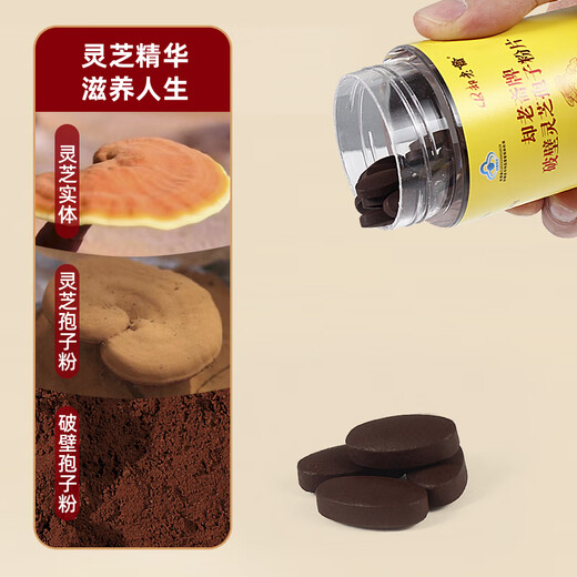 却老斋牌 破壁灵芝孢子粉片剂0.5g80片增强免疫力高多糖2.6%营养保健品 片剂80片*18盒【半年量】