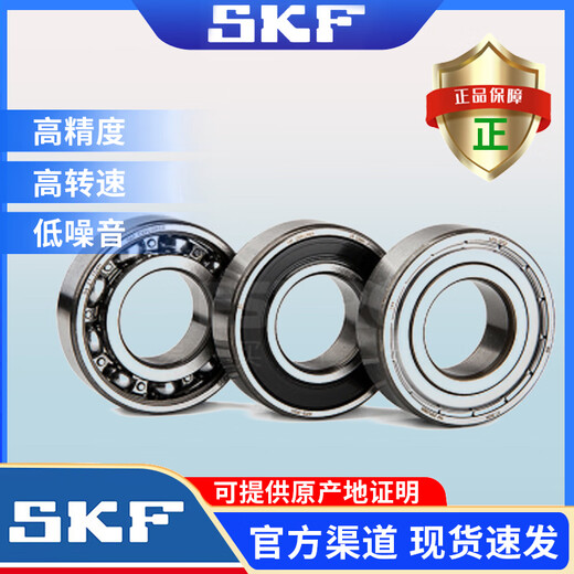 SKF进口轴承6200 6201 6202 6203 6204 6205 6206 6207 2RSH/2ZC3 6201-2RSH*橡胶密封