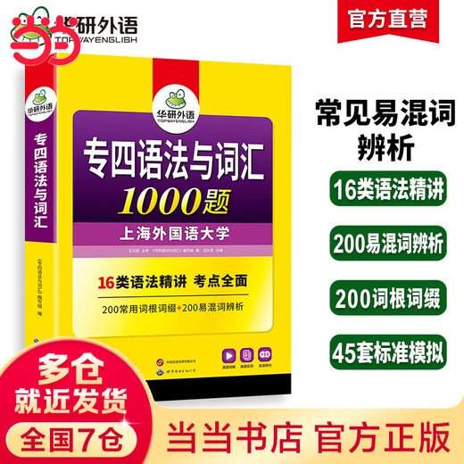 Langue étrangère Huayan 2026 Spécialité 4 Grammaire et vocabulaire 1000 questions Université Mandarin de Shanghai Anglais Majeur Niveau 4 TEM4 Spécialité 4 Questions réelles Lecture Écoute Série complète d'écriture