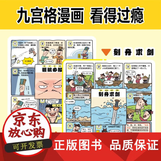 包邮 成语问不停(四册套装)正版成语故事儿童绘本两千幅幽默漫画演绎689个成语知识小学年级通用图画书启蒙书籍 江西教育出版社