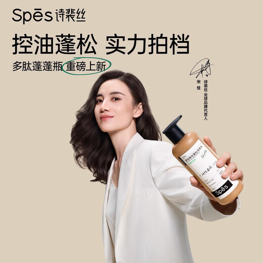 SPES SI PEI SI [Même modèle dans Song Jia] Polypeptide Essence Contrôle du shampooing Fluffy Shampooing 300ml