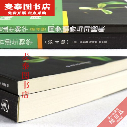 [Libro de banner de Beijing] [1389] Nuevo libro Chen Yuezeng Biología General Cuarta edición Wu Xiangyu Plus Tutoría y ejercicios Síncronos Colección Examen de ingreso de posgrado Olympiad General Student Ejercicio Colección de ejercicios