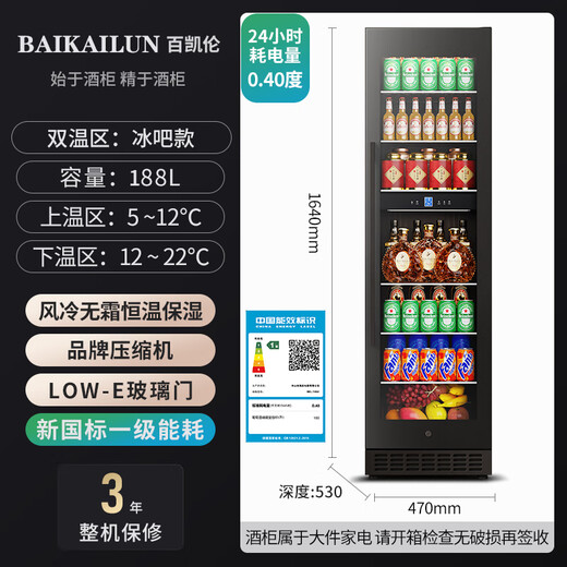 BAIKAILUN wine cabinet, first-level energy efficiency, constant temperature and moisturizing wine cabinet, zero embedded compressor, home wine storage, sake beer display refrigerator, fruit beverage refrigerator bar, Low-E door | dual temperature | ice bar style | 188L air-cooled and frost-free