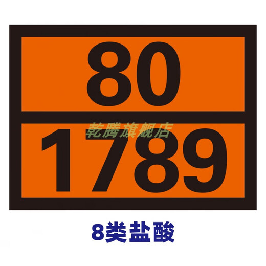 山头林村危险品车辆矩形标志牌2025新国标路运输危险货物危险品油罐车标 新国标90/3291(废物) 30x40m