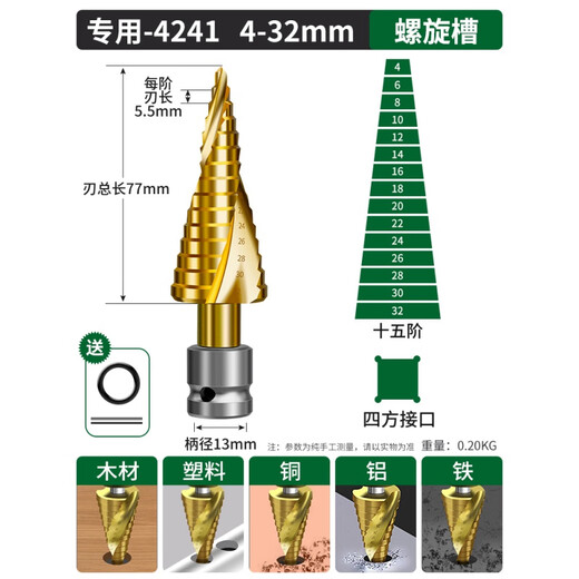 JCZS German Seiko Pagoda Drill Bit Opening and Expanding Artifact Electric Wrench Stainless Steel Woodworking Metal Hole Drill Step Drill Electric Wrench Special 4-32mm15 Step Spiral