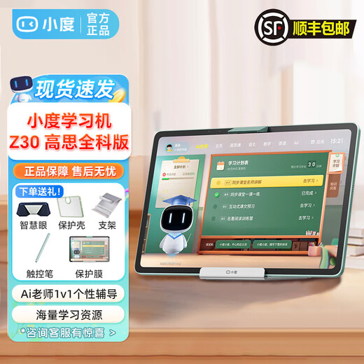 Xiaodu Learning Machine Z30 Gaosi General Edition Primary school to high school student tutoring tablet AI Wenxin large model Qingbei Teaching and Research Gaosi Class Related Baidu Netdisk Xiaodu Z30 Gaosi Full Science Edition Qingbei Teaching and Research