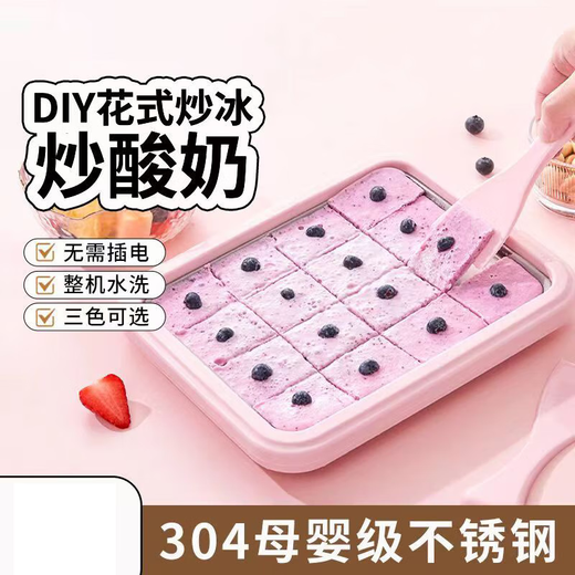 
Moya Jing fried yogurt machine for household small ice frying machine for children's mini DIY homemade plug-in fried ice cream machine fried ice tray. Larger size 316 mother and baby grade fresh green [send PC lid + 2 shovels]