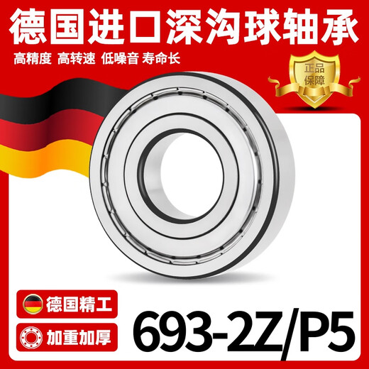 进口微型小轴承大全693/694/695/696/697/698/699Z 693-ZZ铁封【P5级】3*8*4