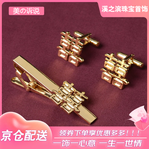 CLCEY金色银双喜法式衬衫袖扣袖钉男士袖口钉商务法式扣配套领带夹子潮 hx135 金色喜字袖扣