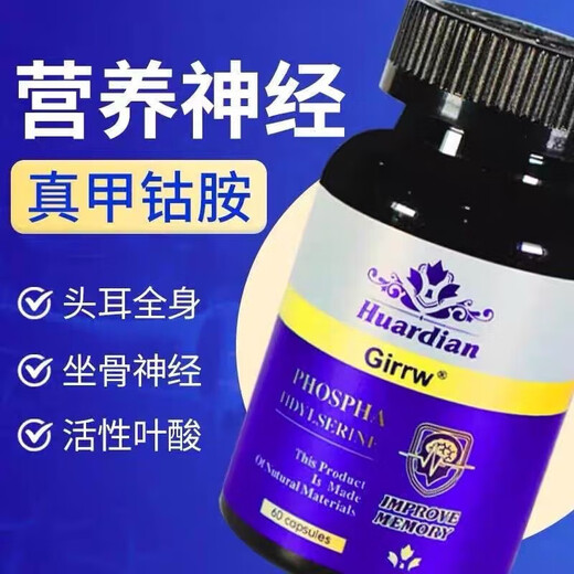 Girrw加拿大进口甲钴胺维生素b12胶囊60粒叶酸营养神经损伤b族维 3瓶[9925顾客的选择]周期装