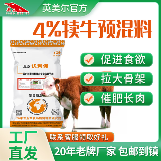 Yingmeier fattening cattle premix treasure weight gain king hormone drug concentrated fertilizer beef cattle feed wholesale calf premix 20kg*2 bags