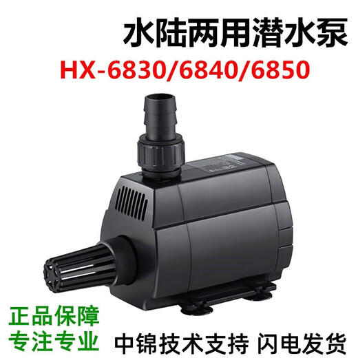 XMSJ海利HX-6830/6840/6850高扬程多功能水陆两用潜水泵海鲜池抽水泵 HX-6840 90瓦